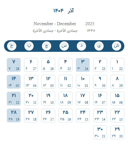 تقویم 1404 همراه با تعطیلات و مناسبت ها