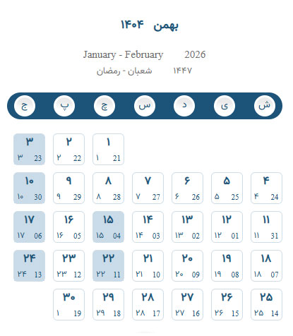 تقویم 1404 همراه با تعطیلات و مناسبت ها