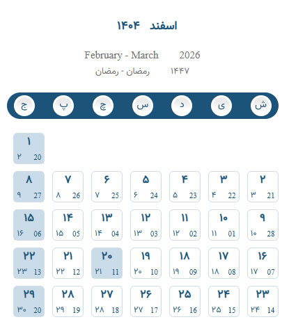 تقویم 1404 همراه با تعطیلات و مناسبت ها