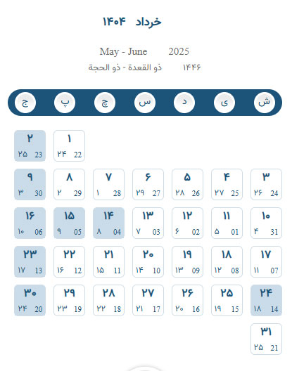 تقویم 1404 همراه با تعطیلات و مناسبت ها