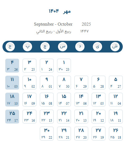 تقویم 1404 همراه با تعطیلات و مناسبت ها