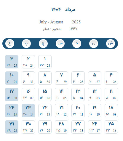 تقویم 1404 همراه با تعطیلات و مناسبت ها
