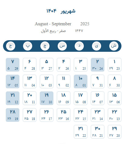 تقویم 1404 همراه با تعطیلات و مناسبت ها