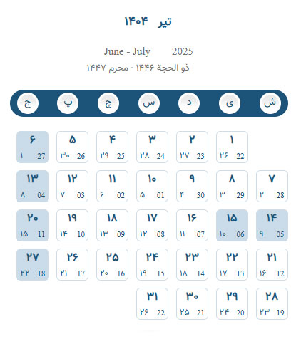 تقویم 1404 همراه با تعطیلات و مناسبت ها